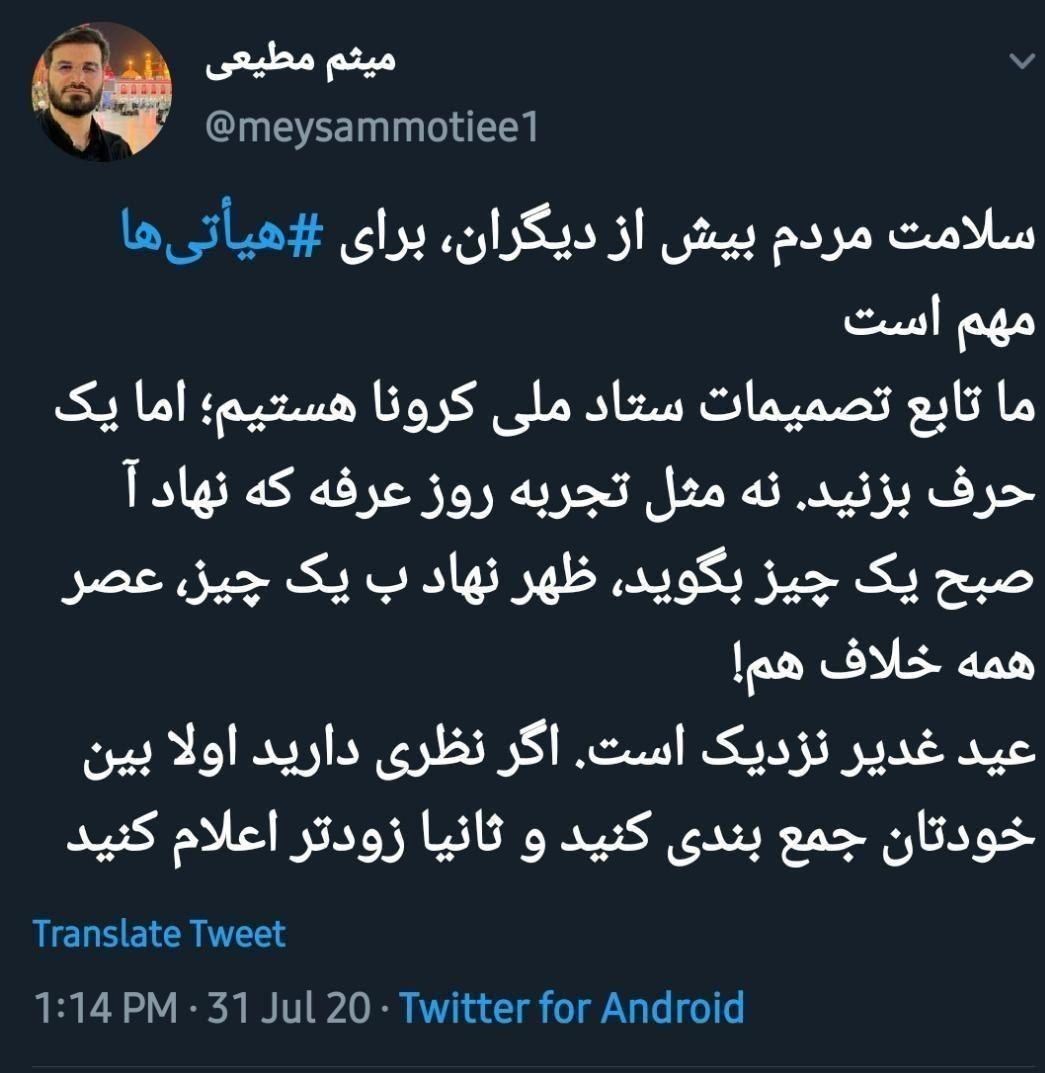 ماه محرم , مداحی , پایگاه اطلاع‌رسانی دفتر مقام معظم رهبری , ویروس کرونا , 