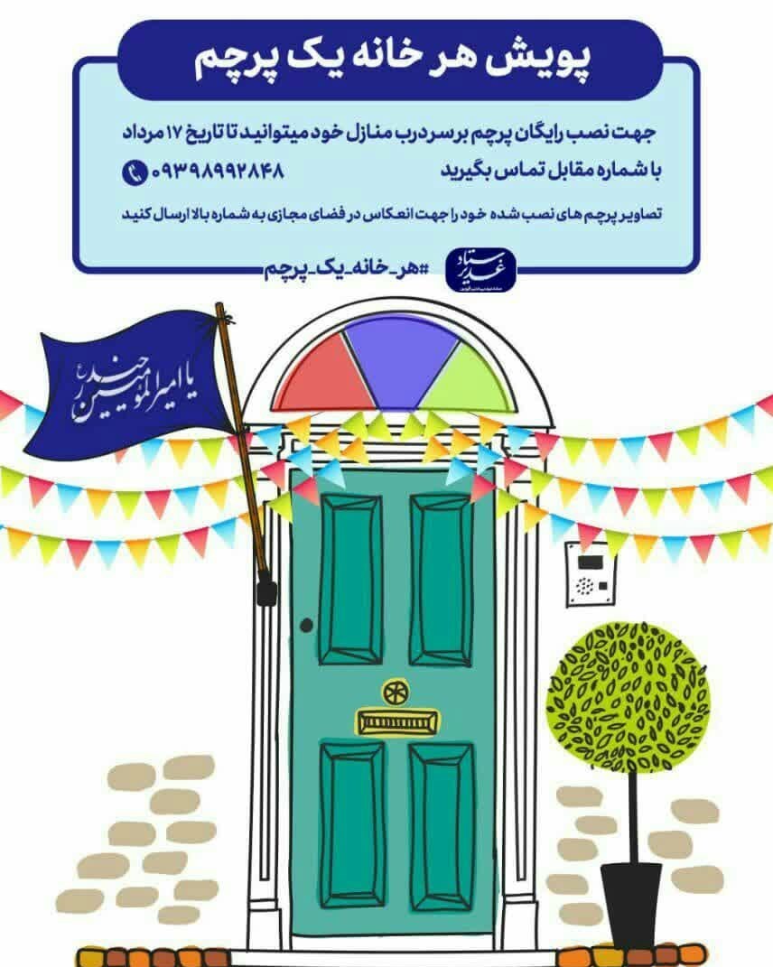 عید قربان , غدیر خم | عید غدیر خم , امام علی (ع)| حضرت علی (ع) , 