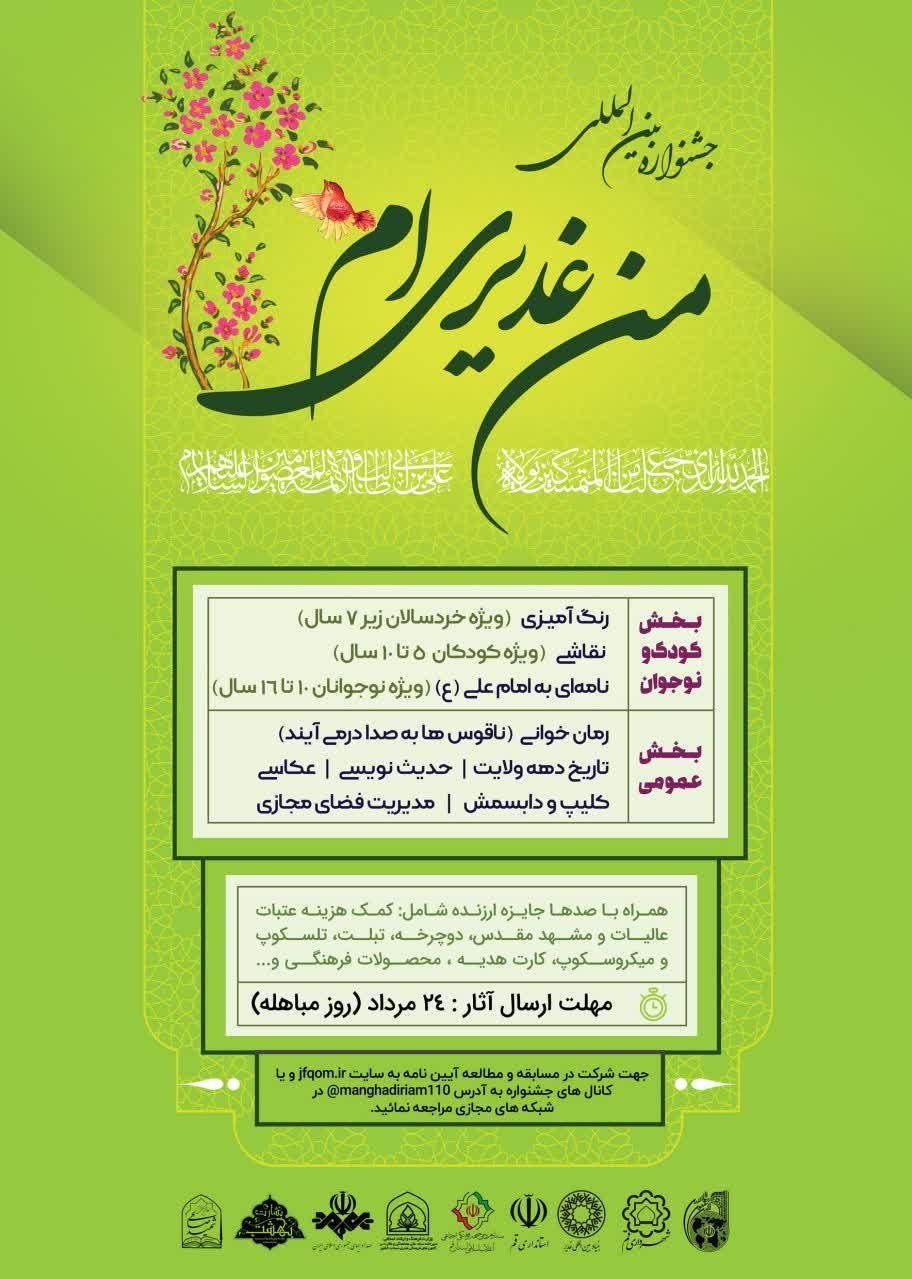 غدیر خم | عید غدیر خم , عید قربان , امام علی (ع)| حضرت علی (ع) , 