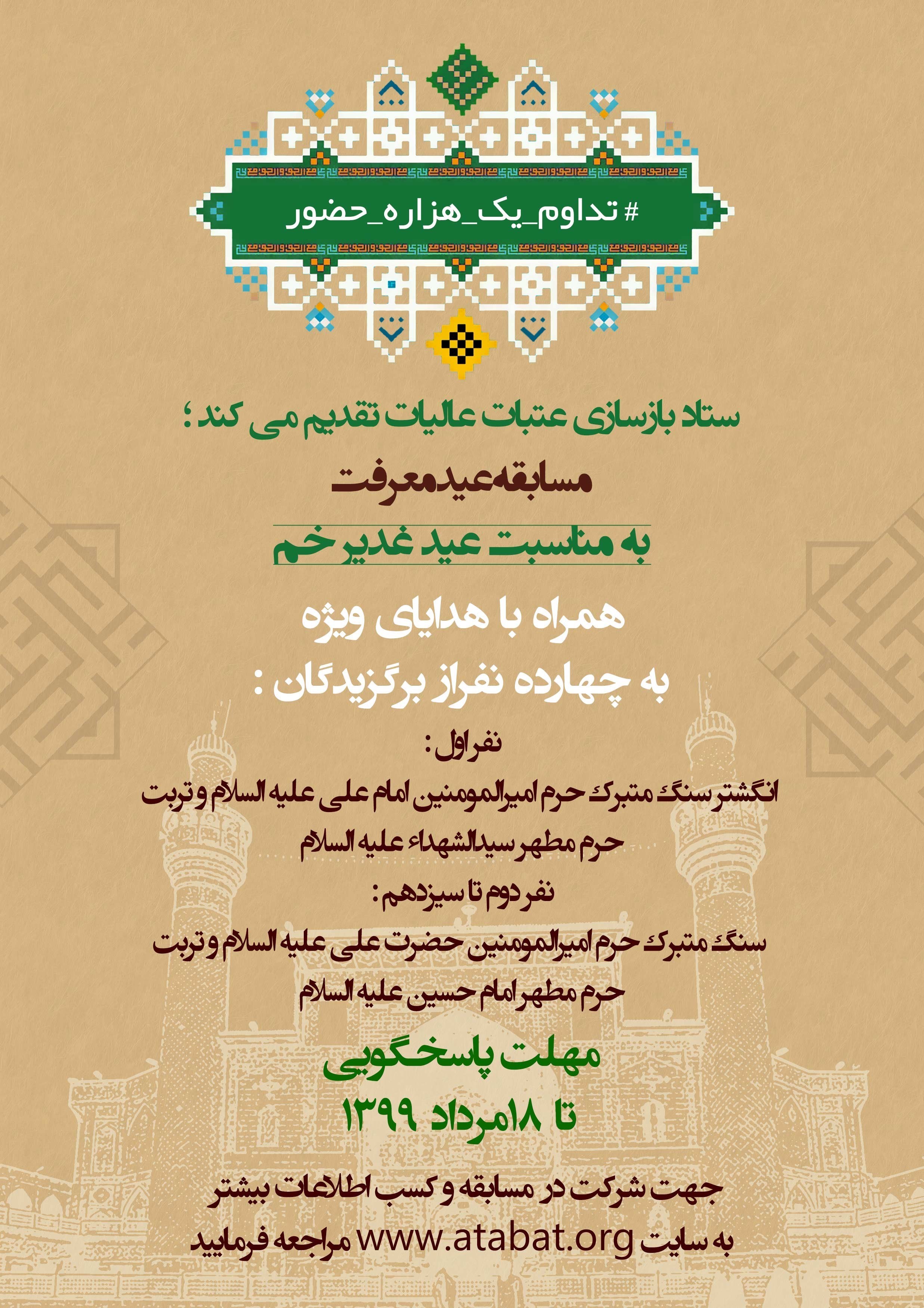 غدیر خم | عید غدیر خم , امام علی (ع)| حضرت علی (ع) , شهر نجف اشرف , کربلا , 