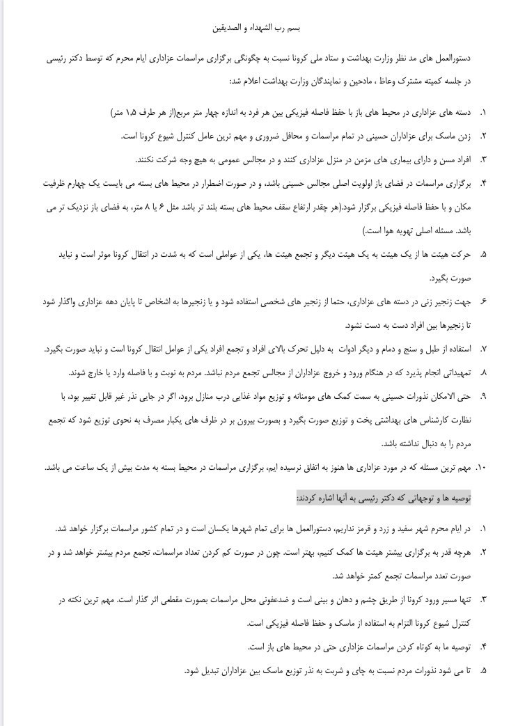 ماه محرم , عزاداری , سازمان تبلیغات اسلامی ,