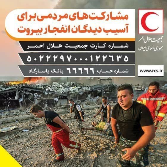 جمعیت هلال احمر ,