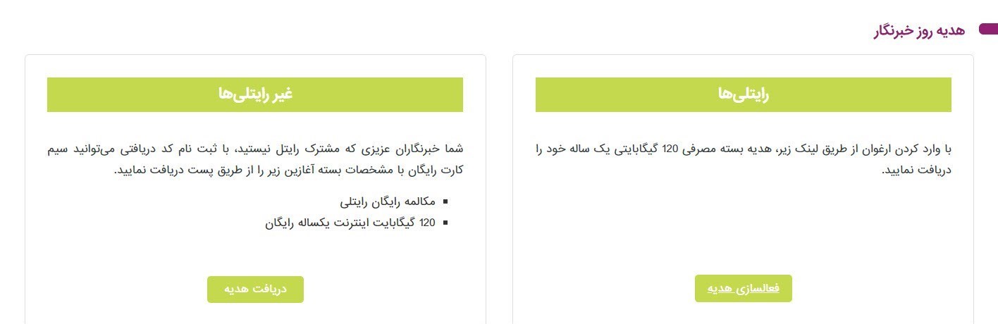 روز خبرنگار , اینترنت , رایتل | شرکت خدمات ارتباطی رایتل , وزارت ارتباطات و فناوری اطلاعات جمهوری اسلامی ایران , 