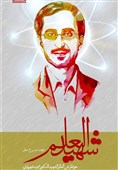 ترجمه عربی «شهید علم» منتشر شد/ مرور خاطرات دانشمند هسته‌ای در عراق و لبنان