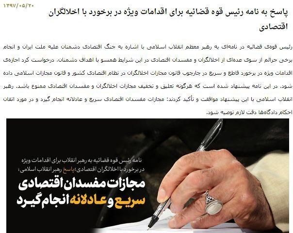 استجازه رهبری| شعب ویژه رسیدگی به جرائم اقتصادی , قوه قضائیه , کمیسیون قضایی و حقوقی مجلس شورای اسلامی ایران ,