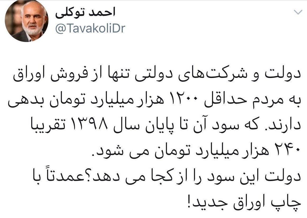 احمد توکلی , دولت دوازدهم جمهوری اسلامی ایران , حسن روحانی , نرخ تورم , حجم نقدینگی ایران , اقتصاد , قیمت دلار , قیمت ارز , 