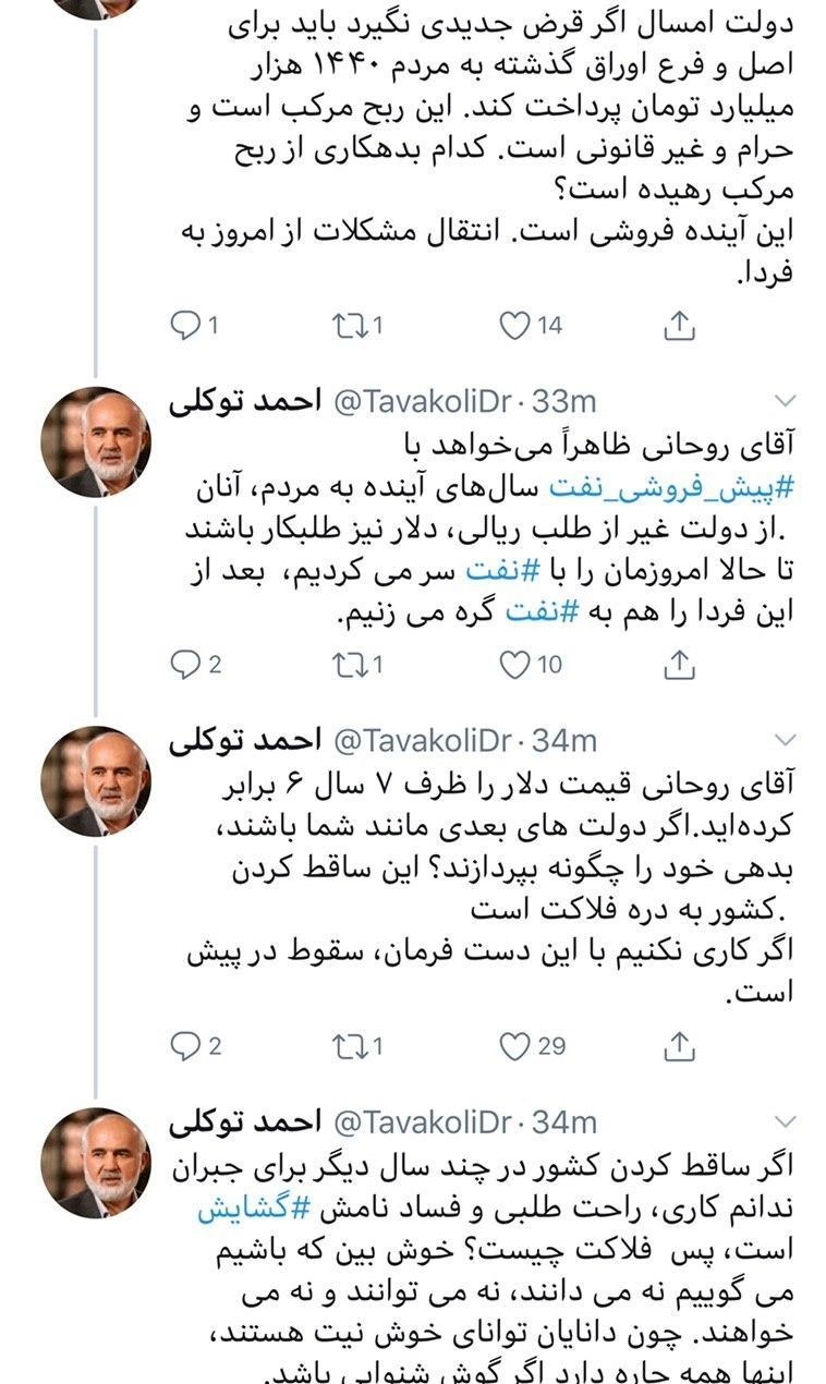 احمد توکلی , دولت دوازدهم جمهوری اسلامی ایران , حسن روحانی , نرخ تورم , حجم نقدینگی ایران , اقتصاد , قیمت دلار , قیمت ارز , 