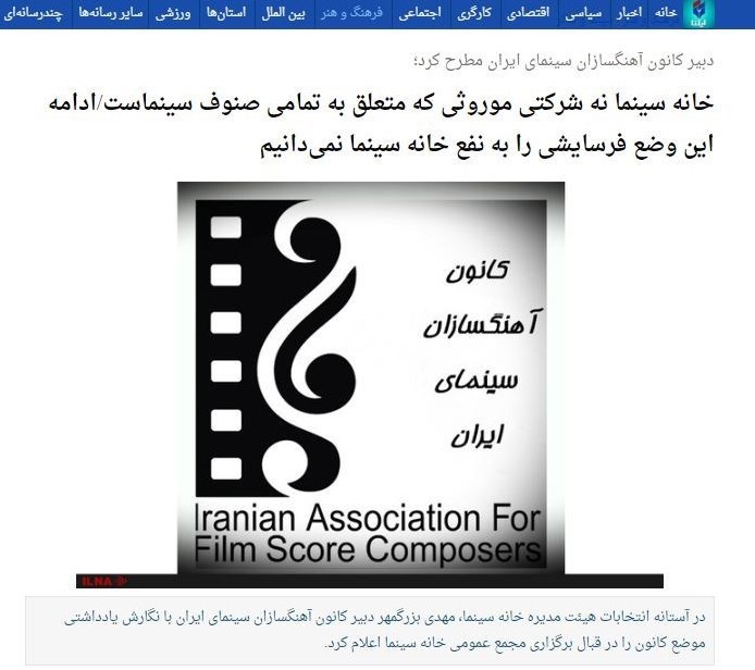 سینمای ایران , خانه سینما ی ایران ,