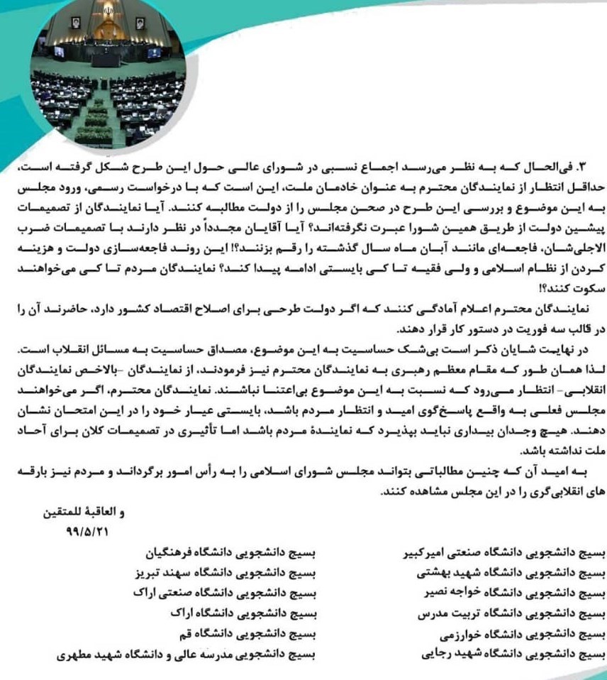 دانشگاه های جمهوری اسلامی ایران , دولت یازدهم جمهوری اسلامی ایران , 
