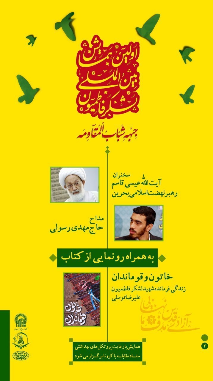 لشکر فاطمیون , جبهه مقاومت اسلامی , مدافعان حرم , شهدای مدافع حرم , حزب الله لبنان ,