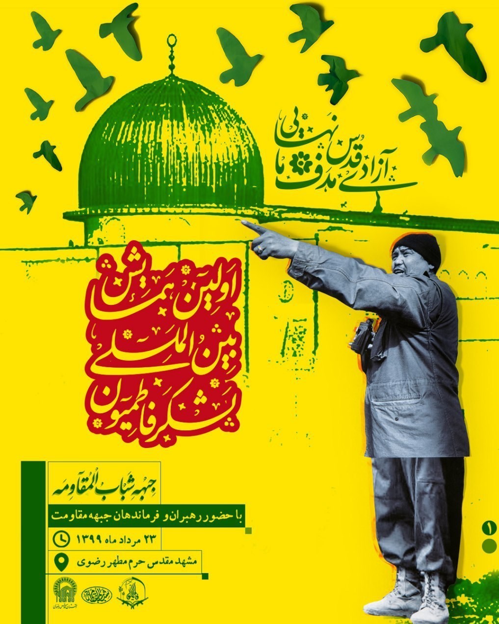 لشکر فاطمیون , جبهه مقاومت اسلامی , مدافعان حرم , شهدای مدافع حرم , حزب الله لبنان ,