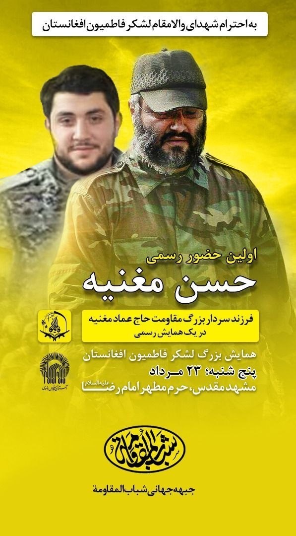 لشکر فاطمیون , جبهه مقاومت اسلامی , مدافعان حرم , شهدای مدافع حرم , حزب الله لبنان ,