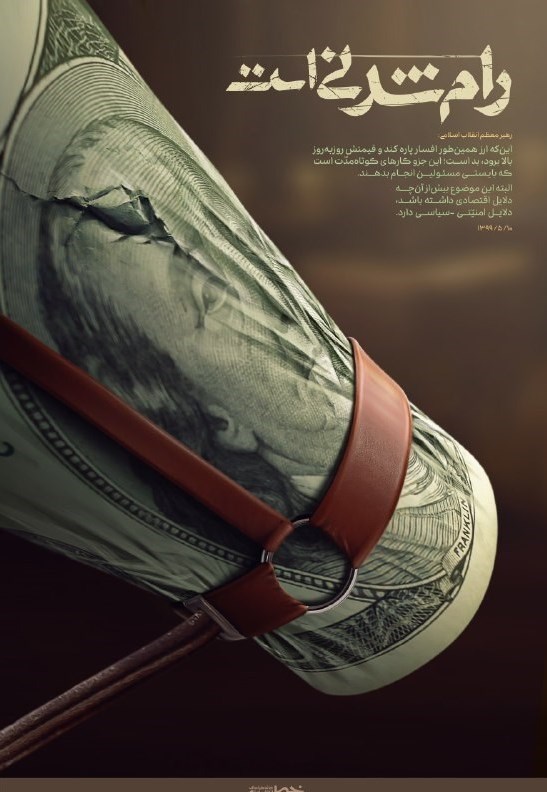 پوستر , هنرهای تجسمی , خانه طراحان انقلاب اسلامی , قیمت ارز , 