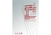 مهلت ارسال اثر به دوسالانه سرامیک ایران تمدید شد
