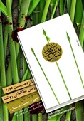 رمان «پس از بیست سال» از سوی رهبر معظم انقلاب تحسین شد