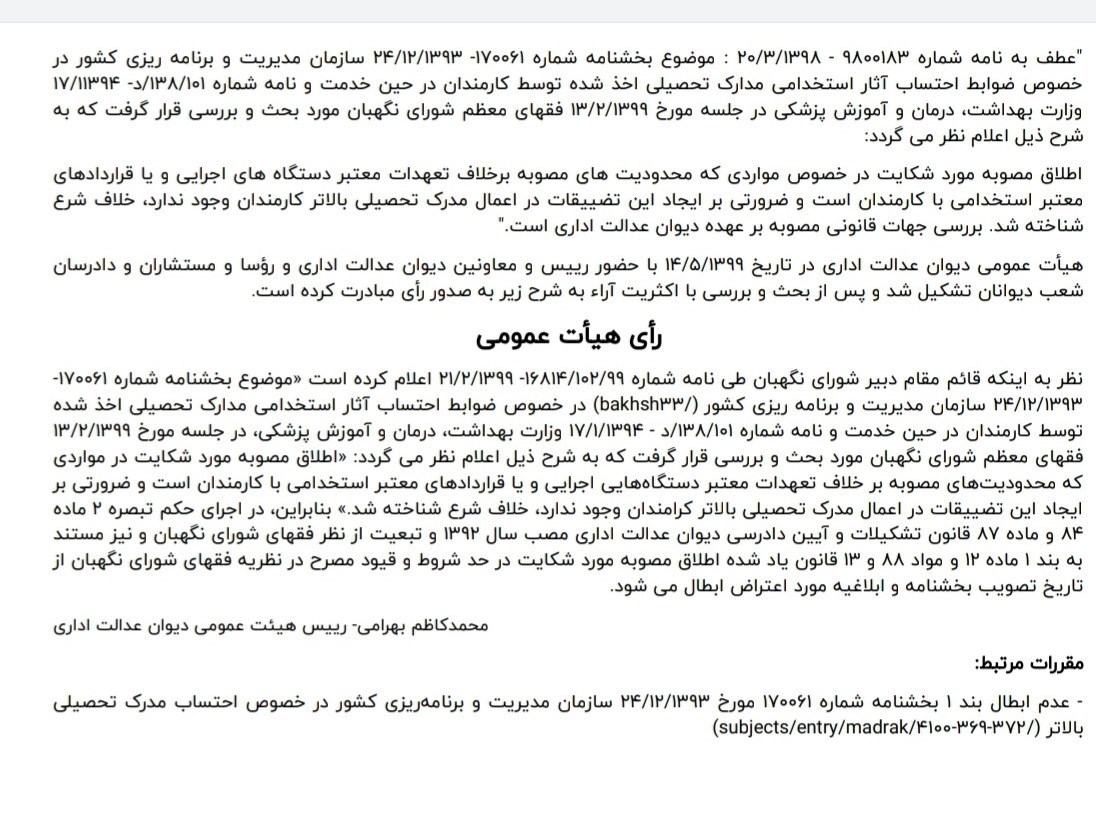 افزایش حقوق کارمندان , دیوان عدالت اداری , عیدی کارمندان و کارگران , 