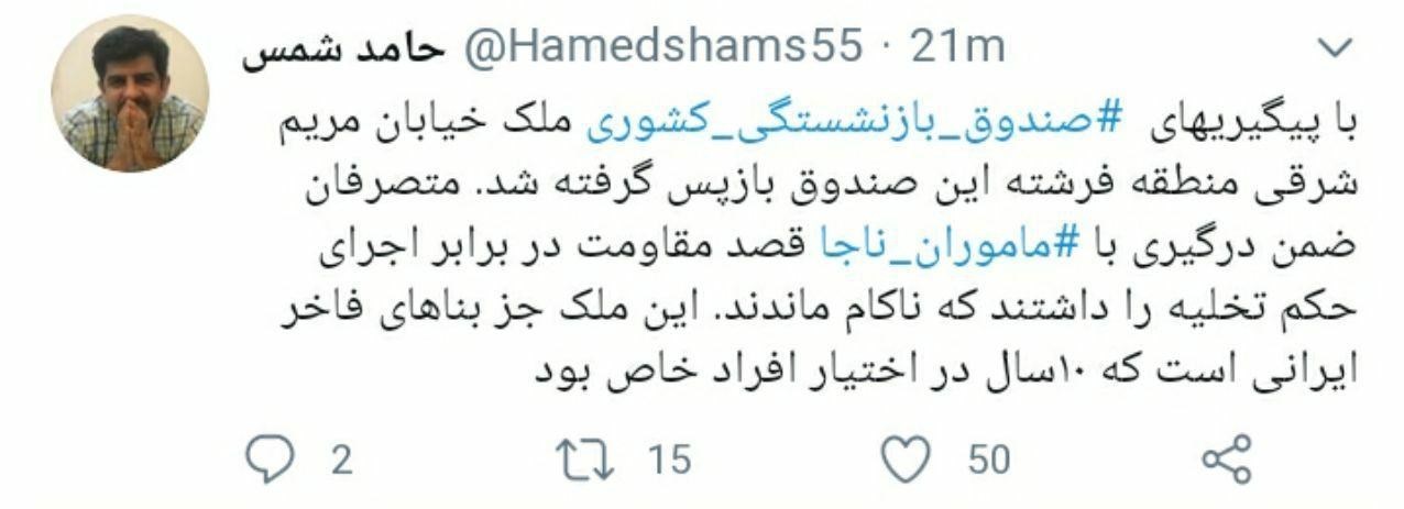 صندوق بازنشستگی کشوری , 