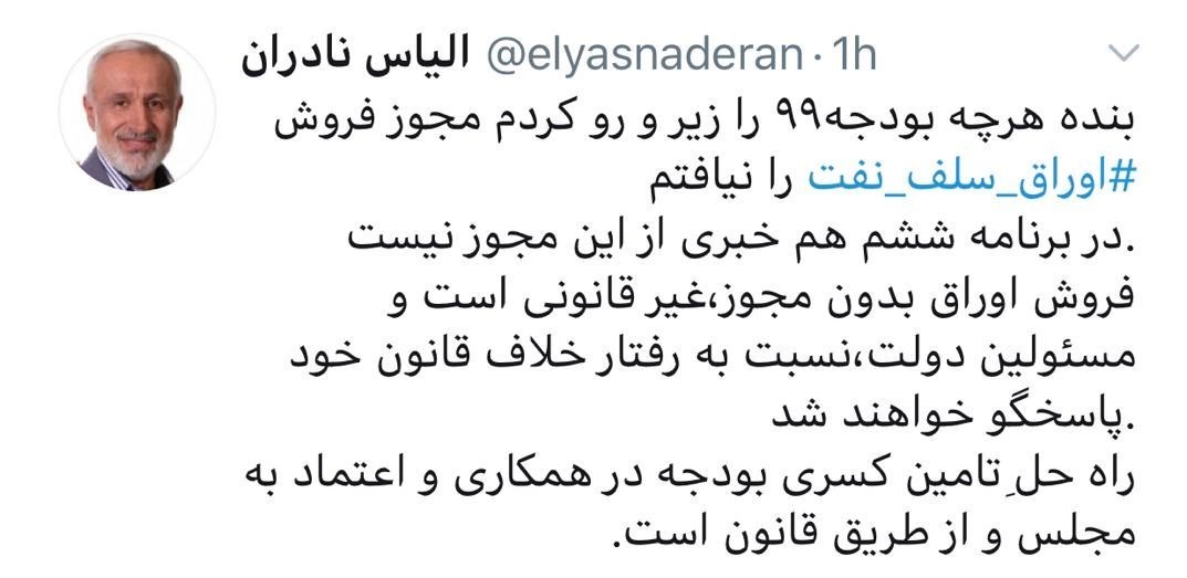 الیاس نادران , نفت ایران , دولت دوازدهم جمهوری اسلامی ایران , 