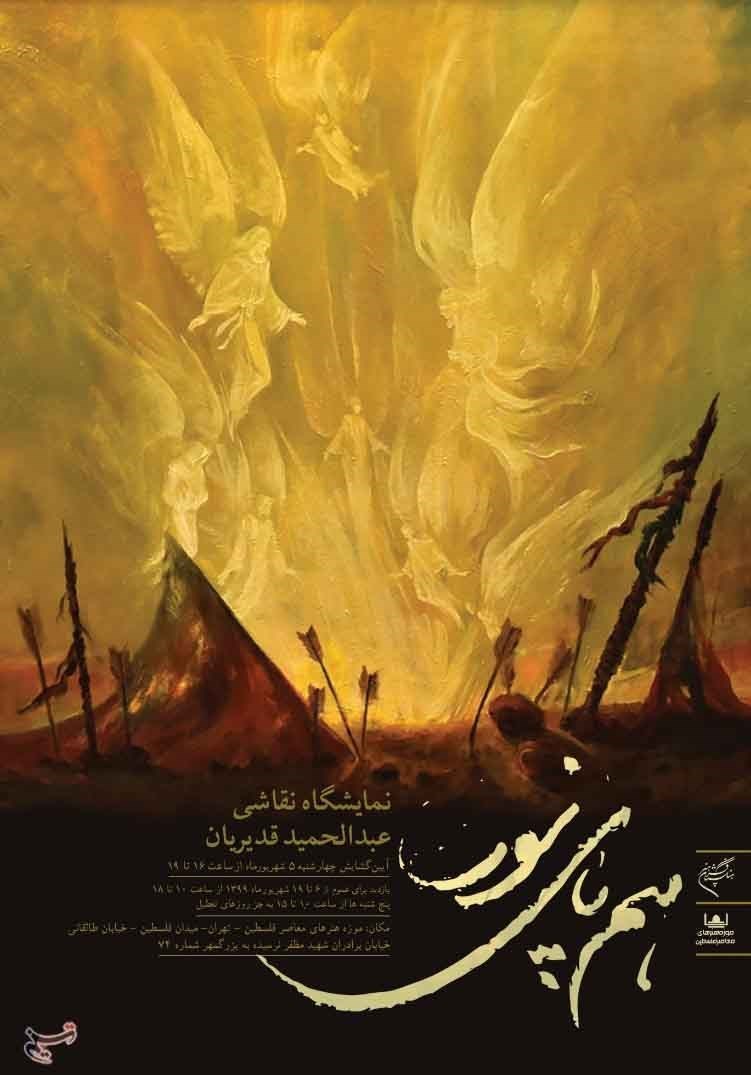 نقاشی , هنرهای تجسمی , شیعیان , 