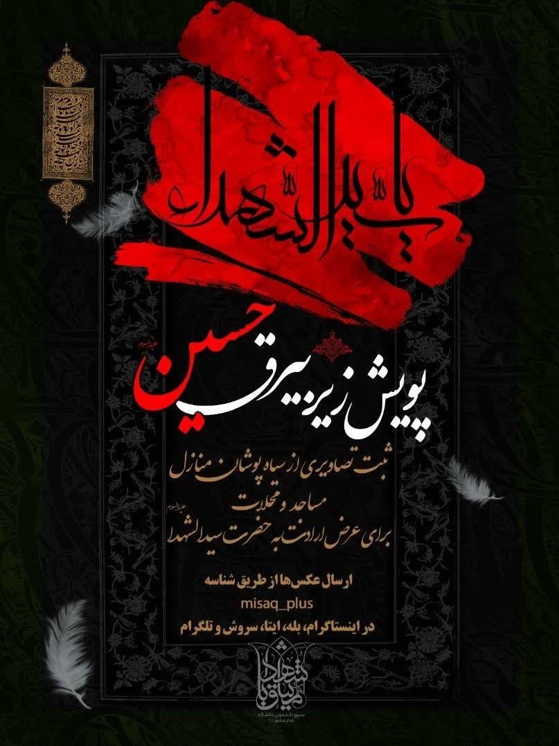 ماه محرم , امام حسین (ع) , موکب تسنیم , 