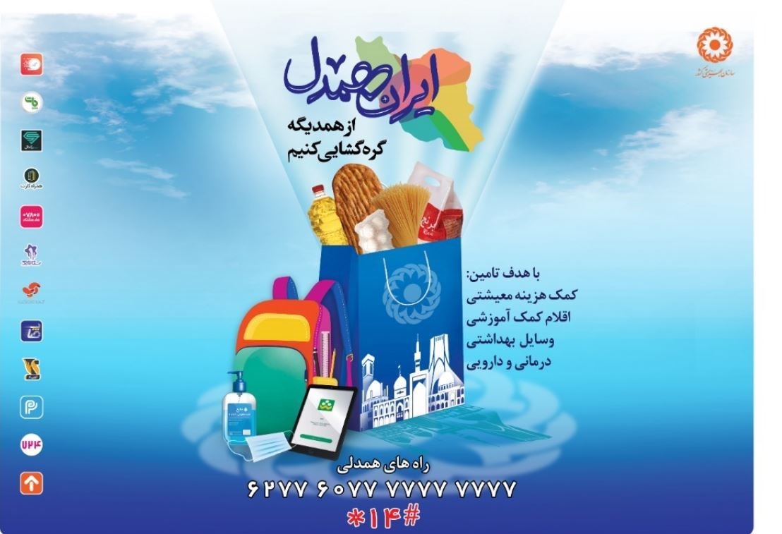 سازمان بهزیستی کشور , 