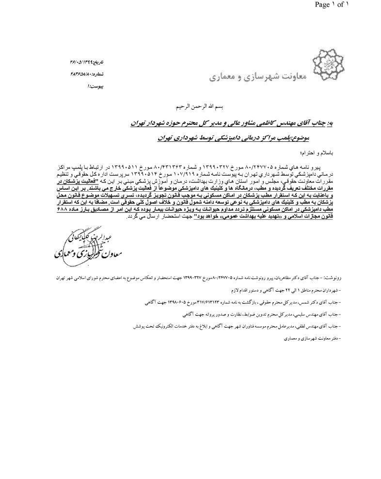 سازمان دامپزشکی کشور , 