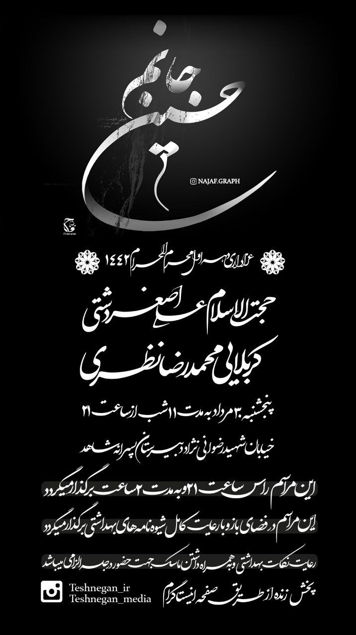 استان کرمان , هیئت , ماه محرم , امام حسین (ع) , 