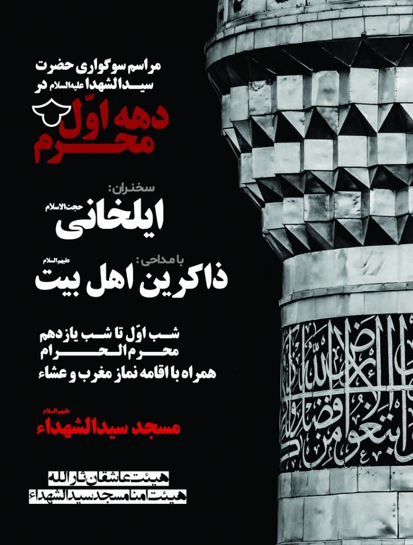 استان کرمان , هیئت , ماه محرم , امام حسین (ع) , 