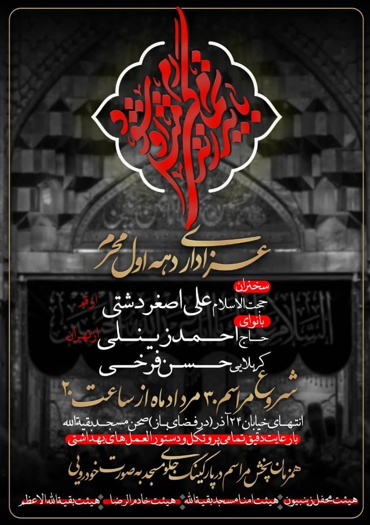 استان کرمان , هیئت , ماه محرم , امام حسین (ع) , 