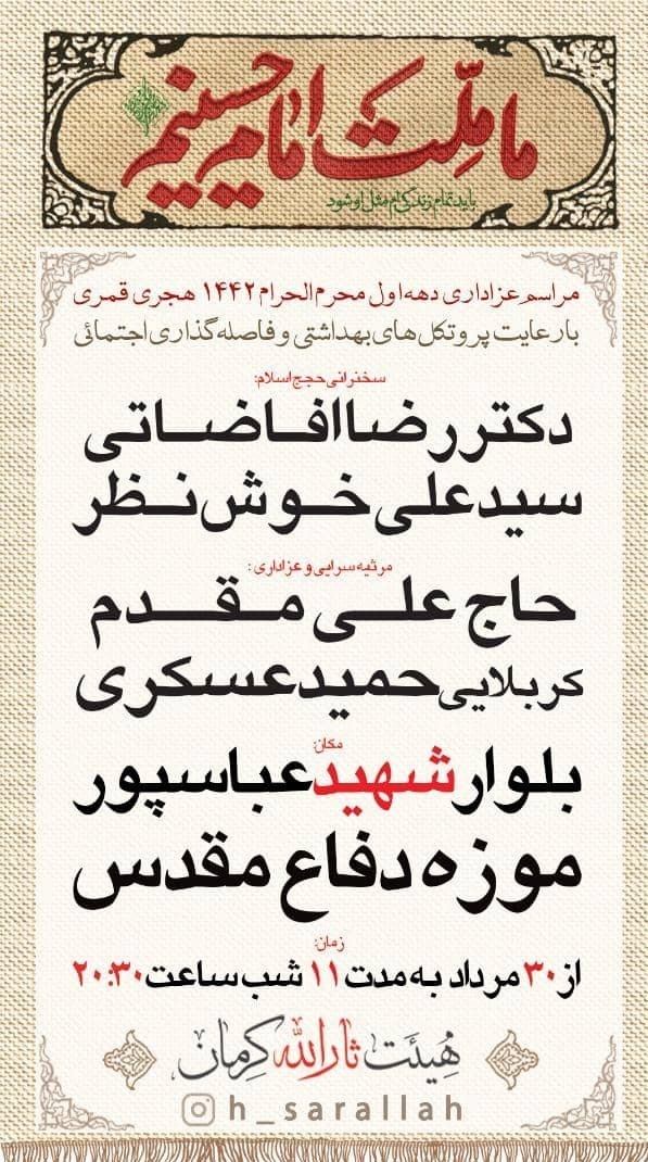 استان کرمان , هیئت , ماه محرم , امام حسین (ع) , 