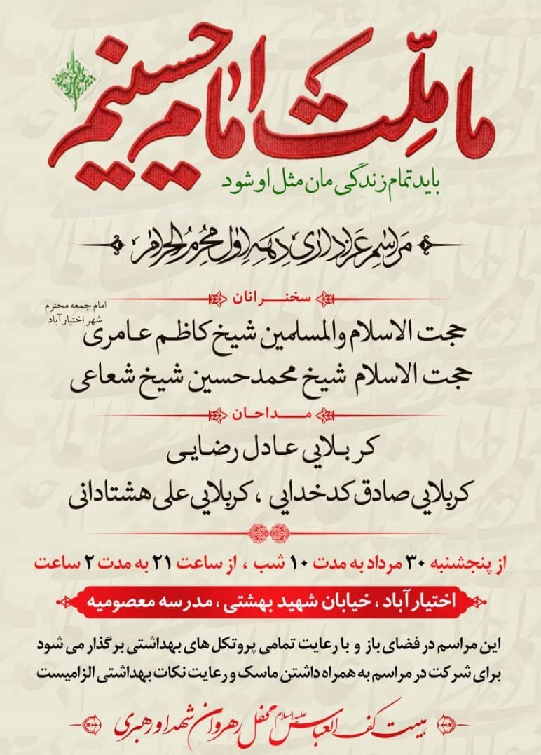 استان کرمان , هیئت , ماه محرم , امام حسین (ع) , 