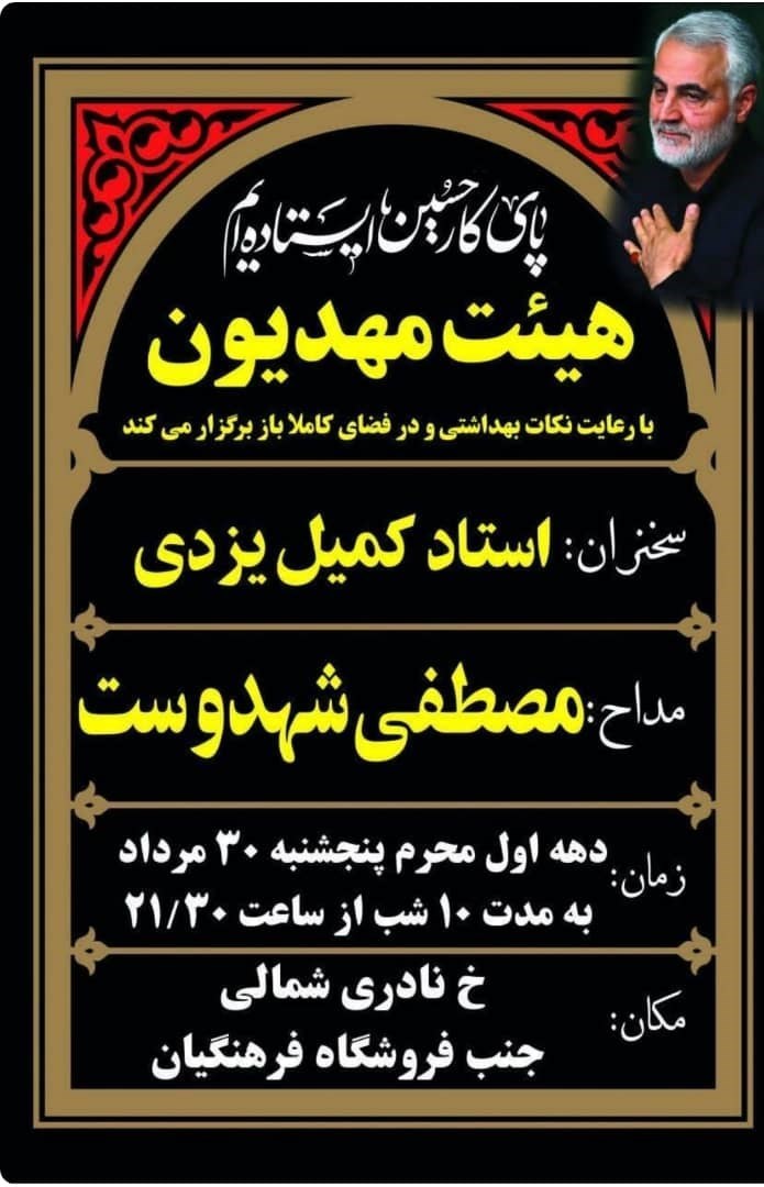 هیئت , ماه محرم , ویروس کرونا , استانداری قزوین , 