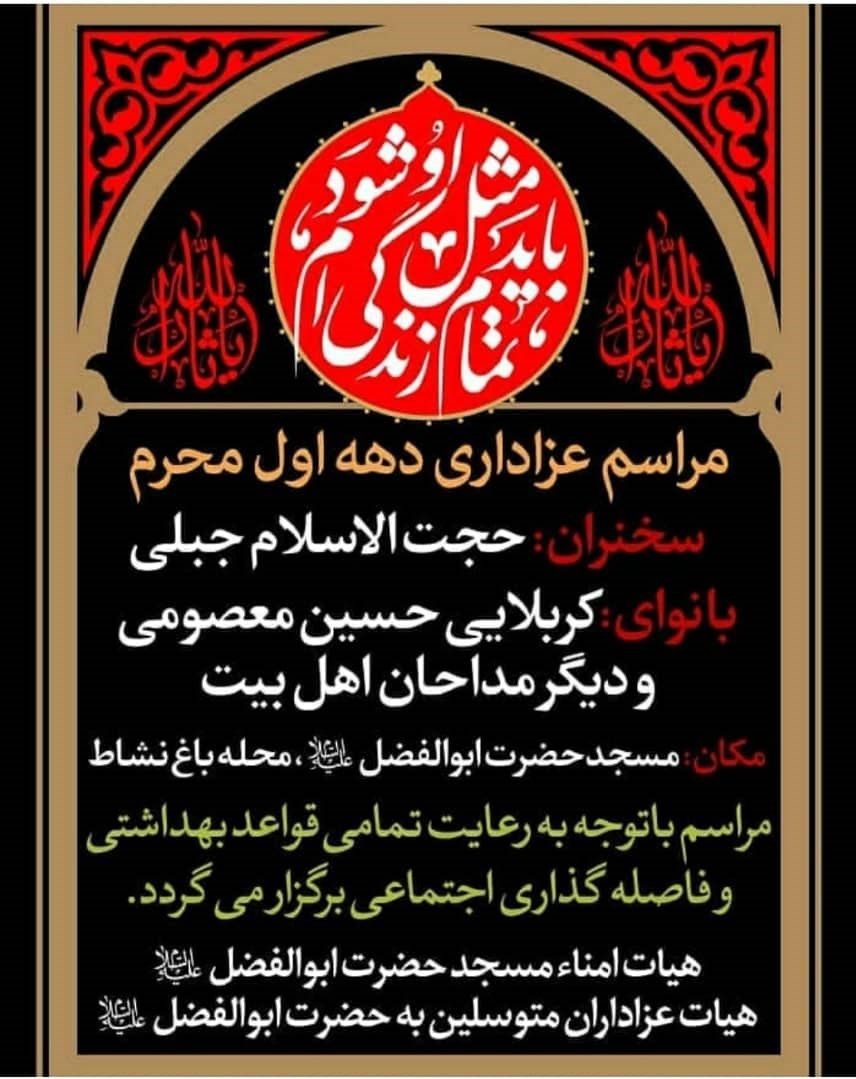 هیئت , ماه محرم , ویروس کرونا , استانداری قزوین , 