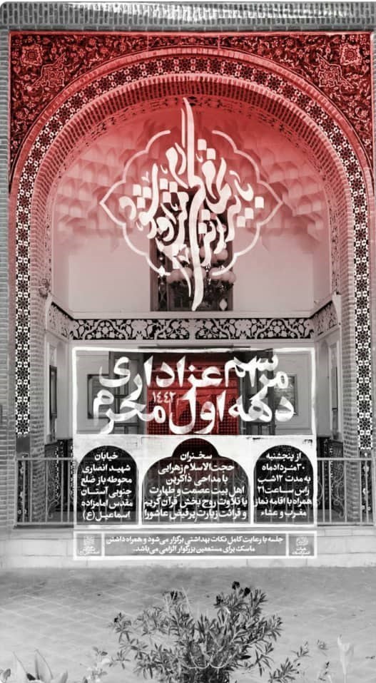 هیئت , ماه محرم , ویروس کرونا , استانداری قزوین , 