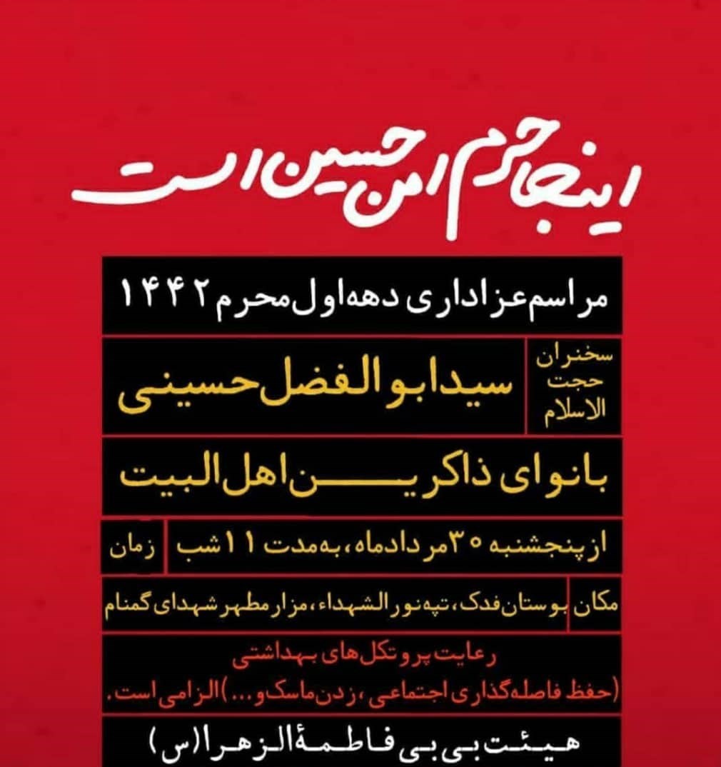 هیئت , ماه محرم , ویروس کرونا , استانداری قزوین , 