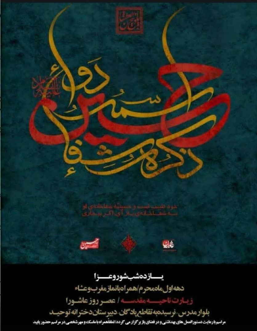 هیئت , ماه محرم , ویروس کرونا , استانداری قزوین , 