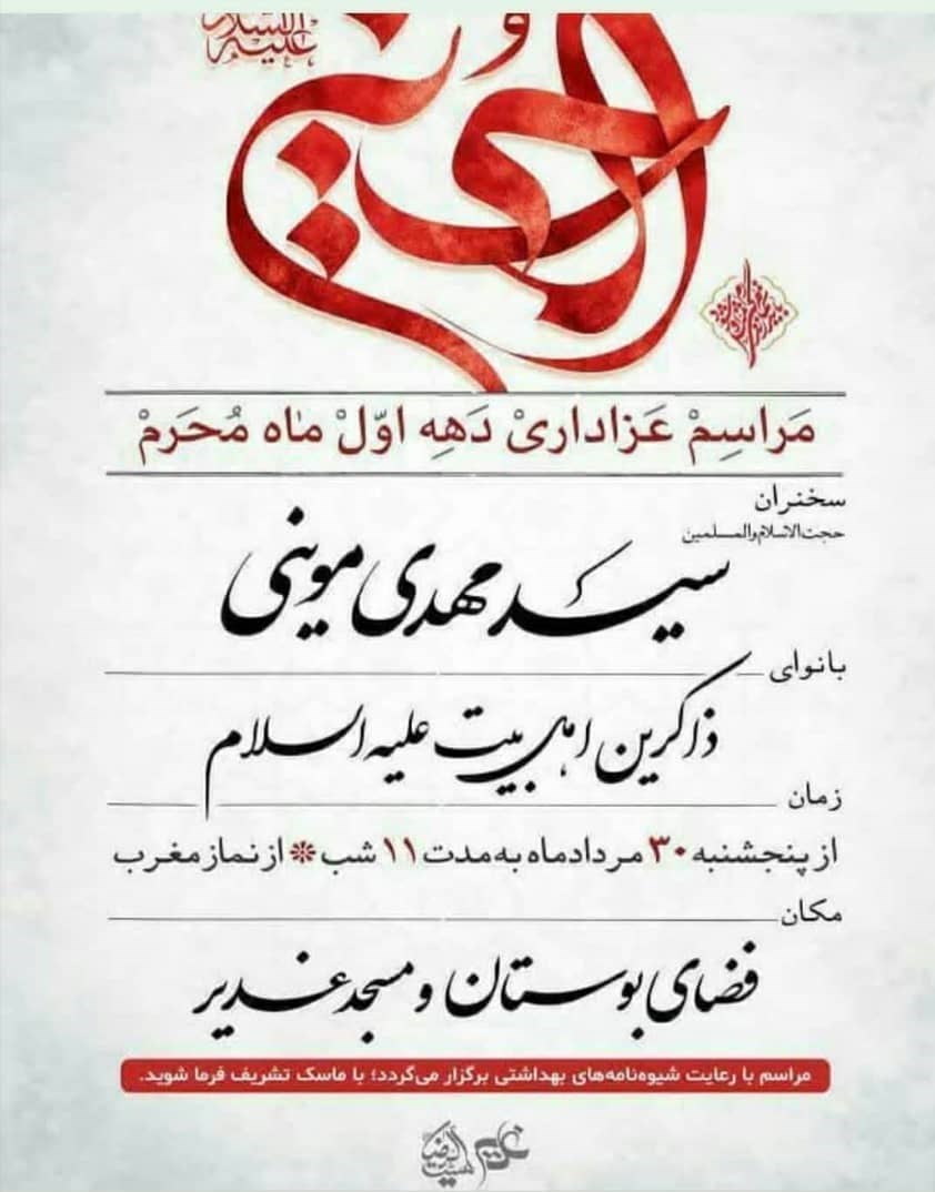 هیئت , ماه محرم , ویروس کرونا , استانداری قزوین , 