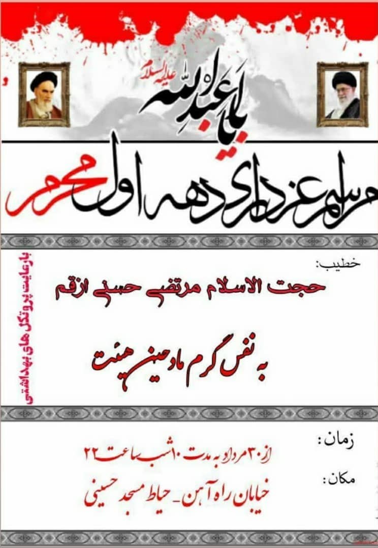 هیئت , ماه محرم , ویروس کرونا , استانداری قزوین , 