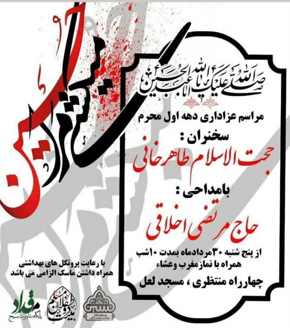 هیئت , ماه محرم , ویروس کرونا , استانداری قزوین , 