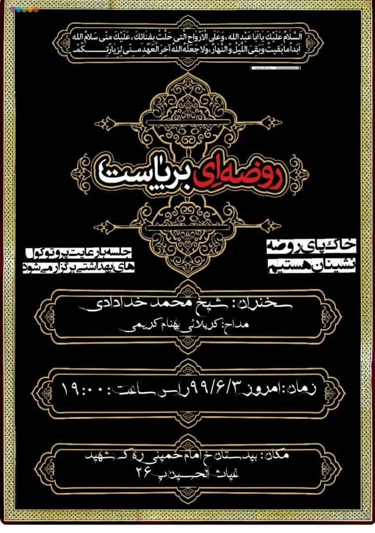 هیئت , ماه محرم , ویروس کرونا , استانداری قزوین , 