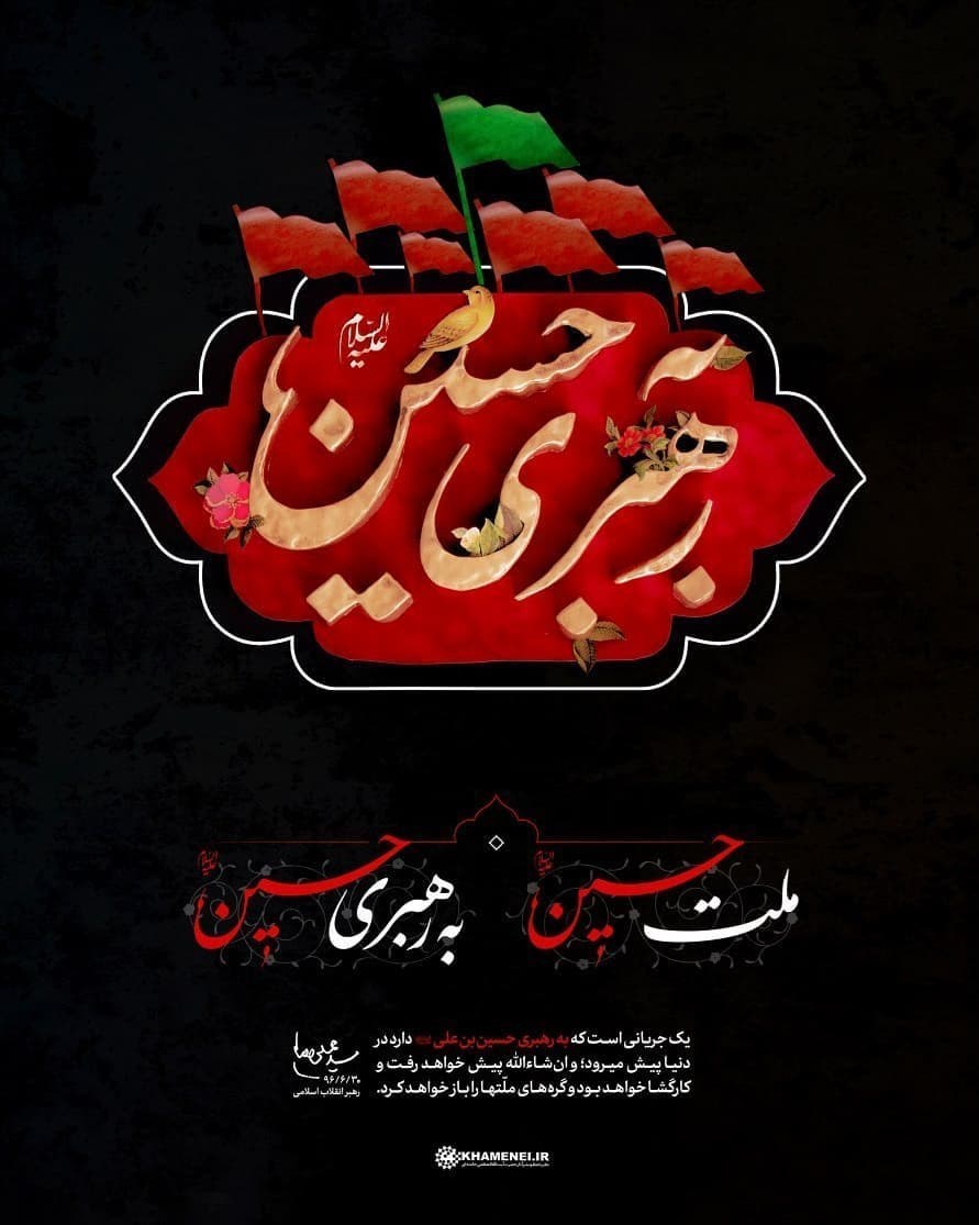 ماه محرم , موکب تسنیم , پوستر , هنرهای تجسمی , عکس , امام حسین (ع) , 