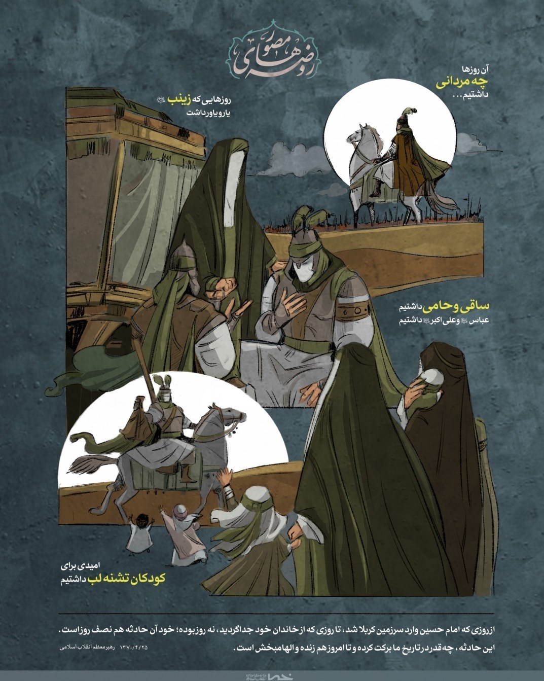 ماه محرم , موکب تسنیم , پوستر , هنرهای تجسمی , عکس , امام حسین (ع) , 