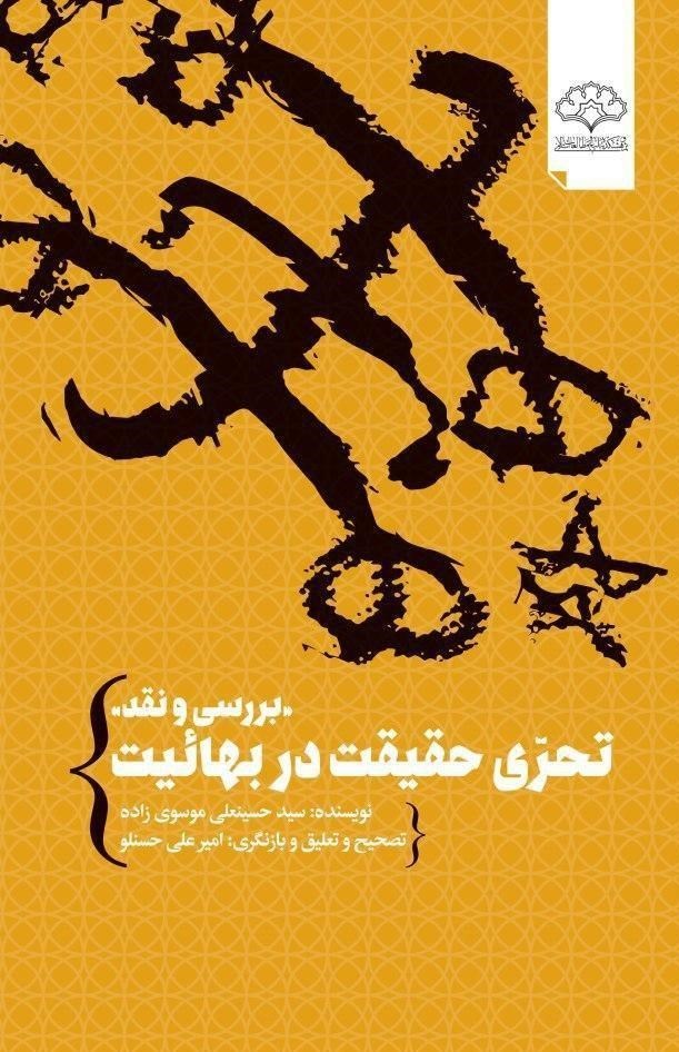 اهل بیت علیهم السلام , 