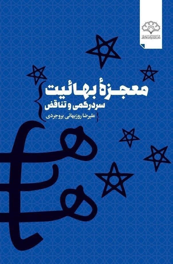 اهل بیت علیهم السلام , 