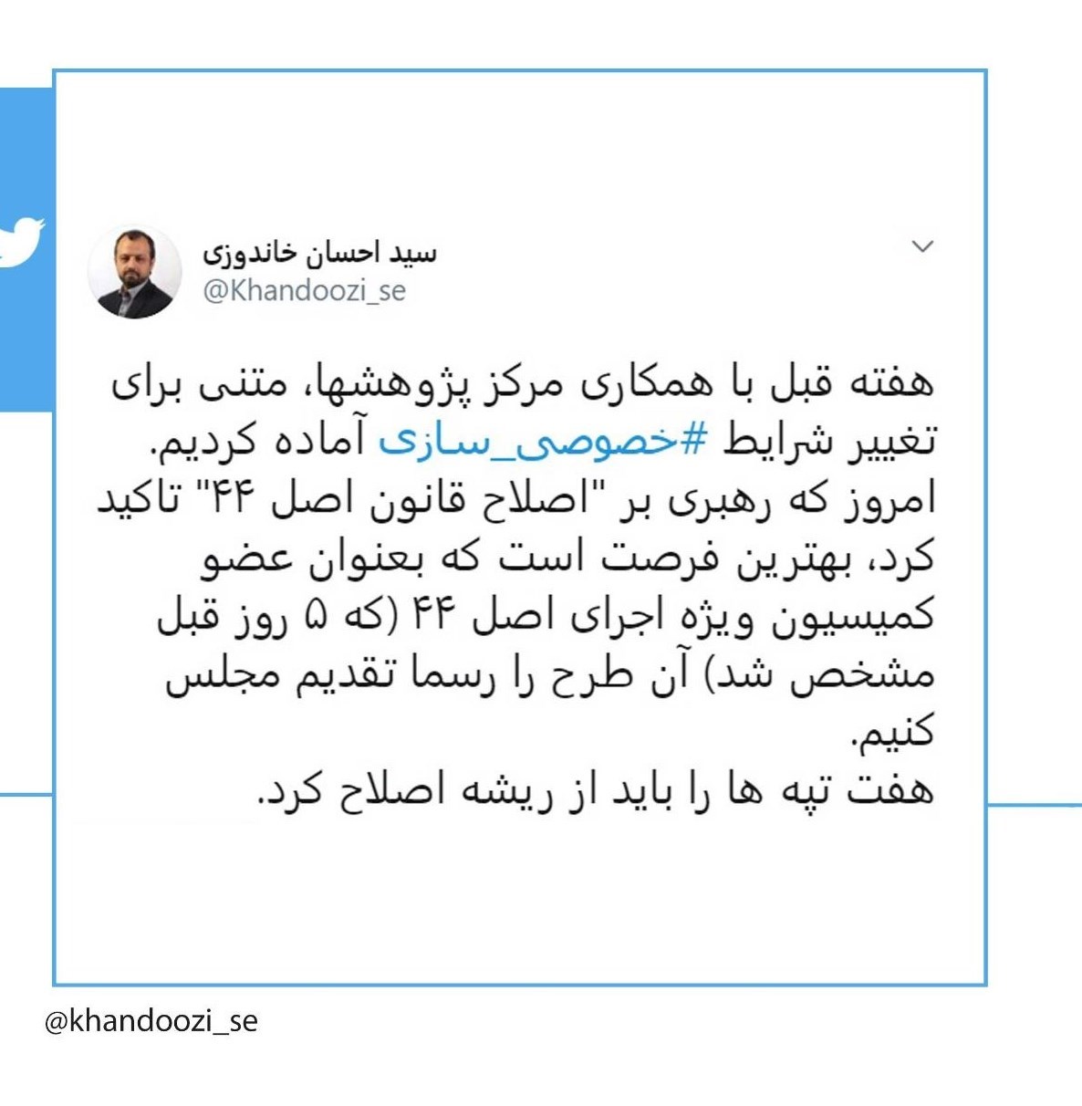 سازمان خصوصی سازی , 