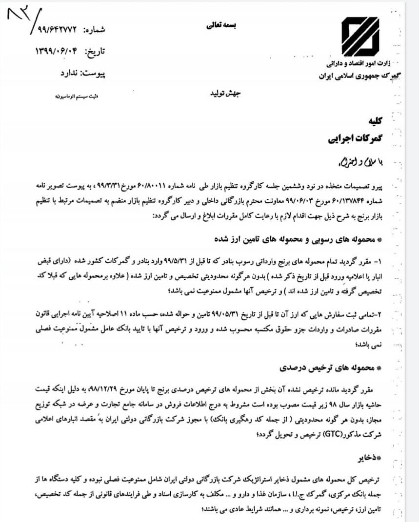 گمرک جمهوری اسلامی ایران , واردات برنج , 