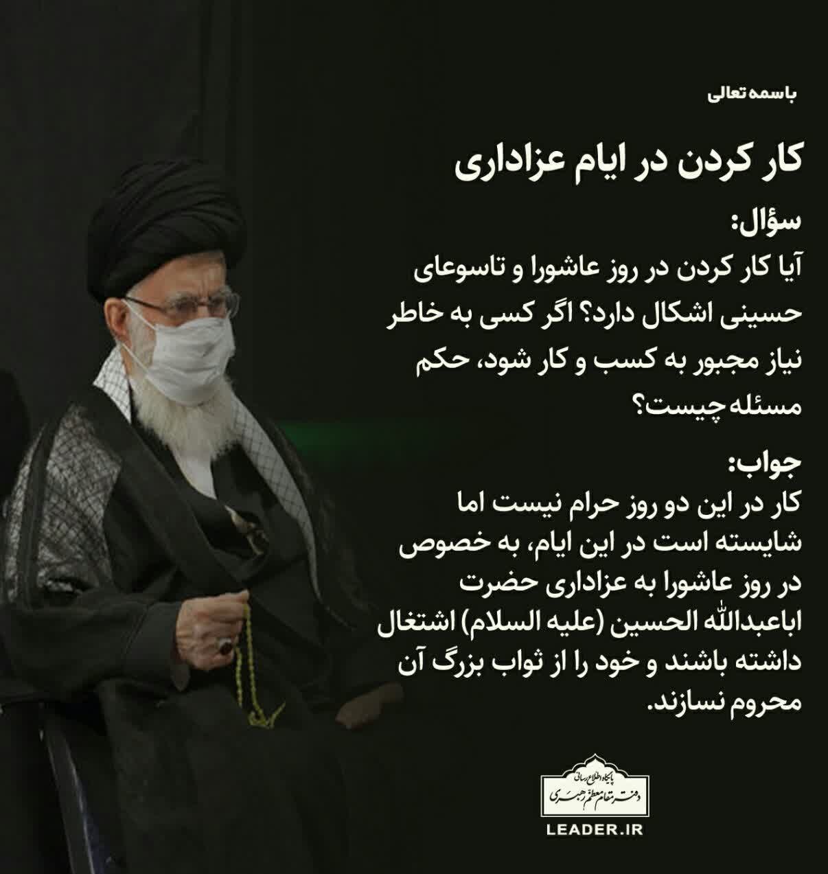 امام خامنهای , موکب تسنیم , عاشورا , امام حسین (ع) , ماه محرم ,