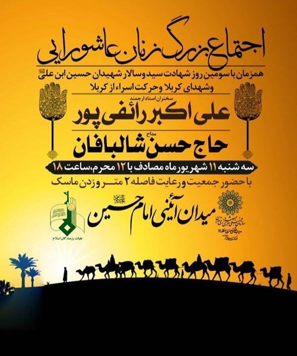 موکب تسنیم , امام حسین (ع) , ماه محرم , عاشورا ,