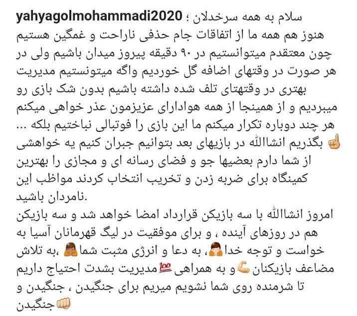 تیم فوتبال پرسپولیس , فوتبال , یحیی گل‌محمدی , 