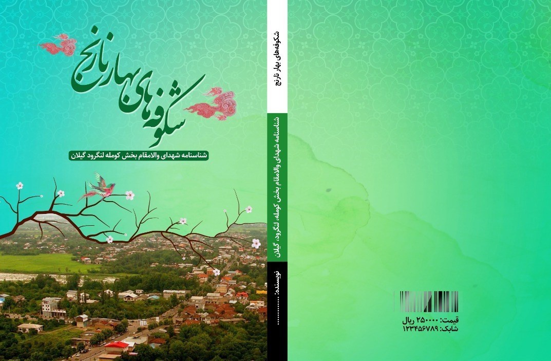 هفته دفاع مقدس , دفاع مقدس , شهدای دفاع مقدس , 